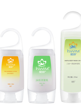 爱游泳专用泳前防氯乳防护乳身体乳液隔离青少年男女除氯去氯去盐