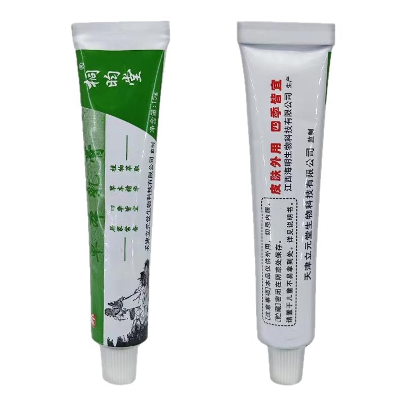 天津立元堂草本乳膏正品皮肤瘙痒