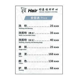 理发店价目表定制美发店价目表价格表设计制作展示牌海报上墙贴纸