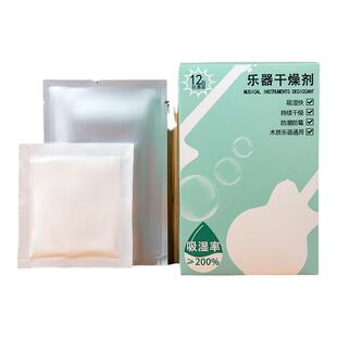 吉他干燥剂乐器专用古筝尤克里里钢琴小提琴除湿剂防潮防霉包吸湿