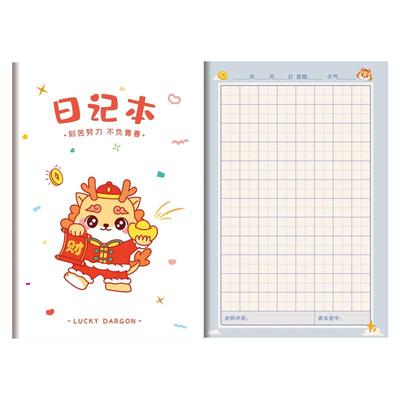 龙年限定小学生日记本