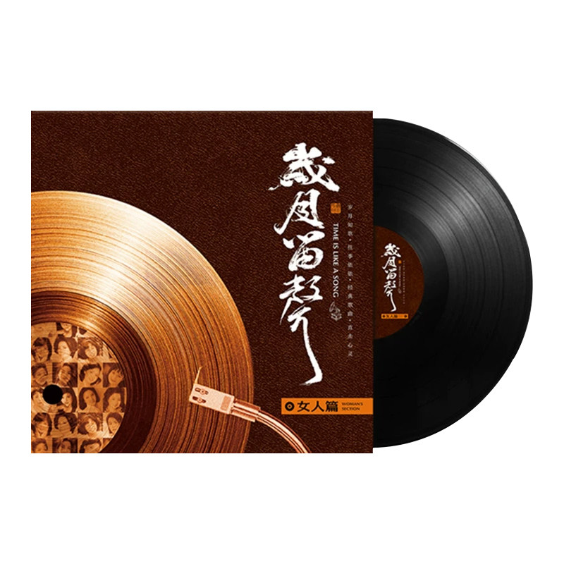 华语经典老歌90年代影视金曲黑胶唱片LP留声机专用12寸碟片