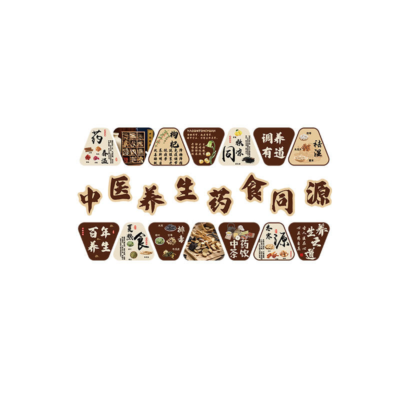 草药食同源中医养生馆装饰氛围布置挂画展示形象背景墙面文化贴