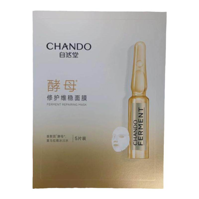 自然堂酵母修护维稳面膜保湿水润细嫩护肤透亮喜马拉雅冰川水贴片