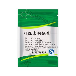 食品级 叶绿素铜钠盐天然绿色素高色价绿豆粥色素水溶叶绿素 包邮