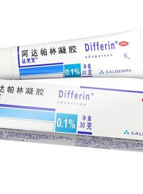 【达芙文】阿达帕林凝胶0.1%*30g*1支/盒痤疮粉刺丘疹