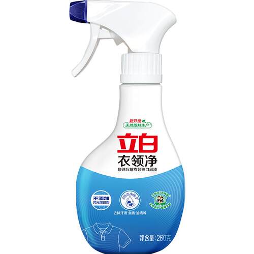 立白衣领净喷剂强力去污渍汗油渍衣领袖口白衬衫羽绒服清洁预洗剂