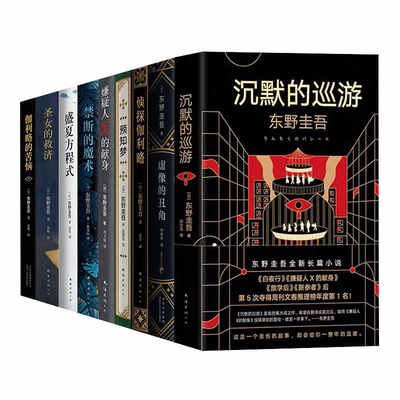 东野圭吾小说集套装系列