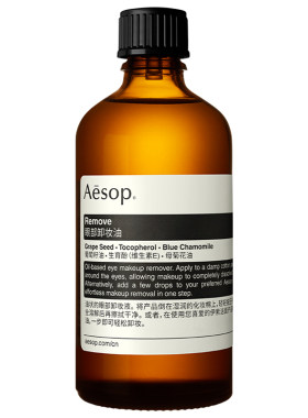 Aesop伊索眼部卸妆油