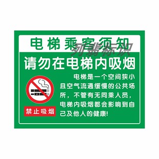 电梯公共场所禁止吸烟标识牌物业提醒勿乱扔垃圾随地吐痰温馨提示标语爱护环境垃圾入桶此处严禁倒垃圾警示牌