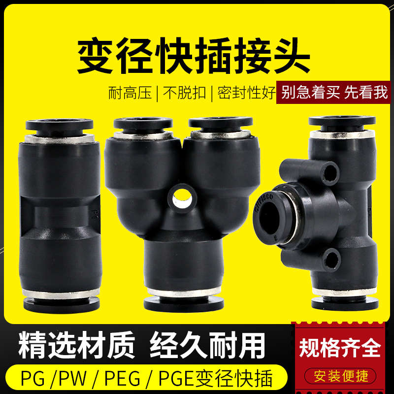 气管快接三通变径配件6mm气动黑色插空压机转快管直接PU8接头快速