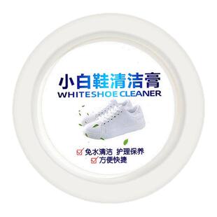 小白鞋清洁膏增白去黄清洗剂刷鞋一擦白免洗清洁鞋子擦鞋洗鞋神器
