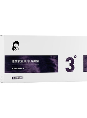 家染选手原生发直染冷雾紫染发剂