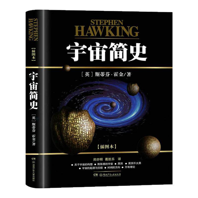 宇宙简史精装硬壳科普百科图书