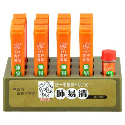 薄荷清凉肺易清feiyiqing烟沾粉