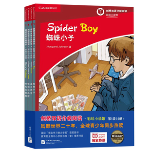 剑桥双语分级阅读彩绘小说馆第1级 内含4册 适合初一初二学生阅读 牛津英汉中英文对照双语读物 初中生英语学习阅读中学生双语读物