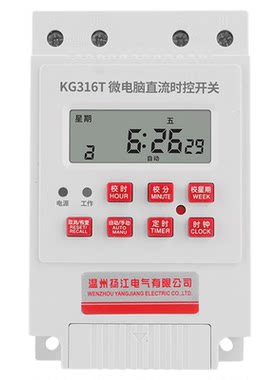 12V24V48V直流微电脑时控开关控制器太阳能路灯时间定时开关KG316