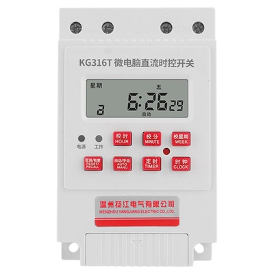 12V24V48V直流微电脑时控开关控制器太阳能路灯时间定时开关KG316