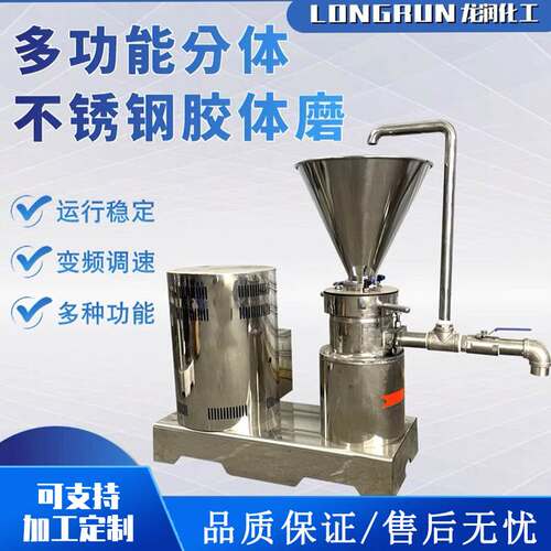 胶体磨不锈钢工业级乳化沥青立式分体食品级胶磨机骨泥机研磨机