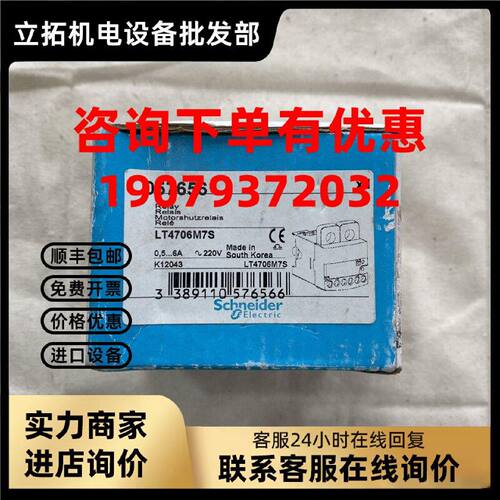 议价施耐德LT4706M7S电子式热过载继电器 057656热继电器电机保护