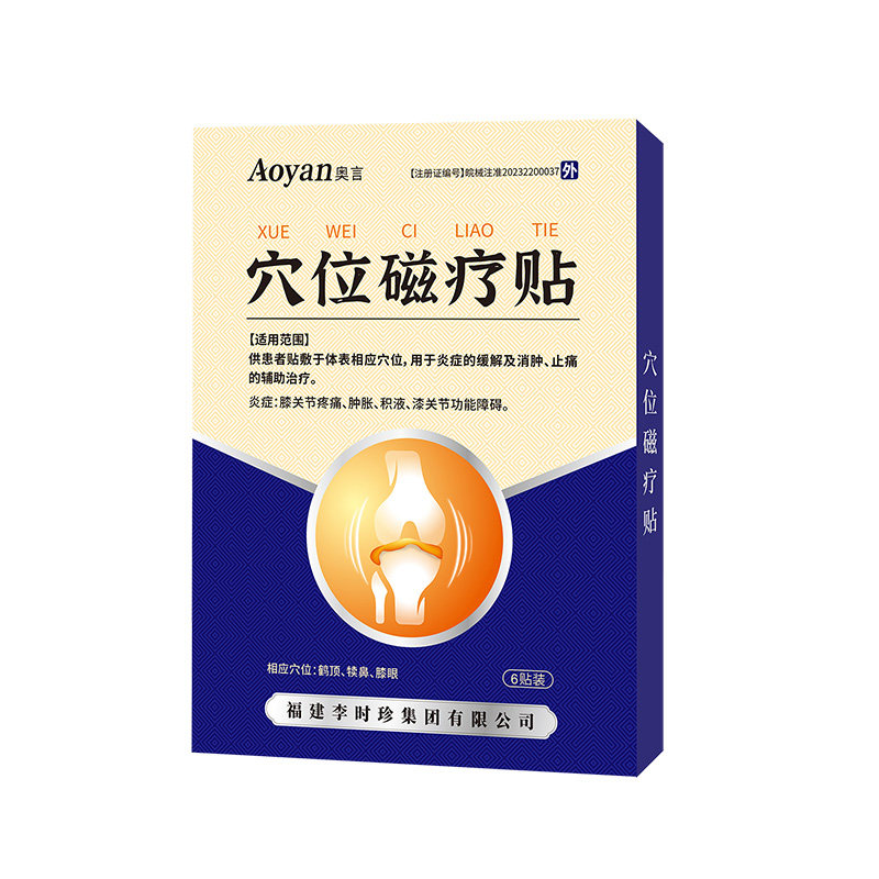 奥言滑膜炎穴位磁疗贴