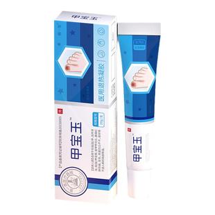 甲总管医用足部敷料甲宝玉凝胶灰指甲膏甲沟炎趾发黄变厚红肿痛痒