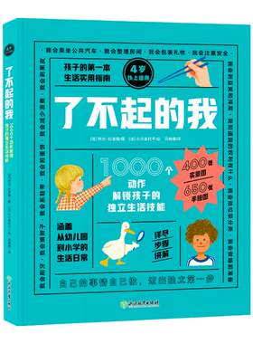 了不起的我独立生活技能新东方