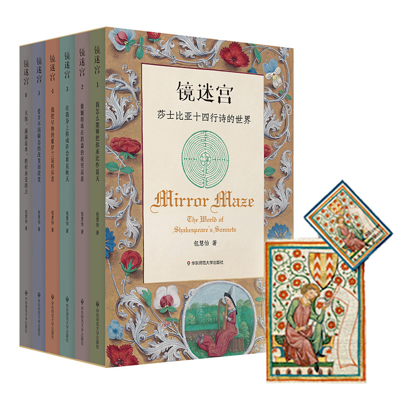 镜迷宫莎士比亚十四行诗的世界