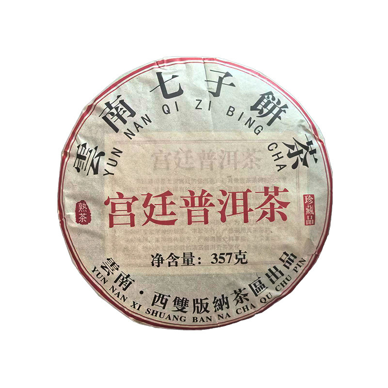 云南勐海宫廷普洱茶熟茶饼正宗陈普洱
