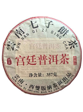 云南勐海宫廷普洱茶熟茶饼正宗陈年七子饼古树熟茶2499克口粮