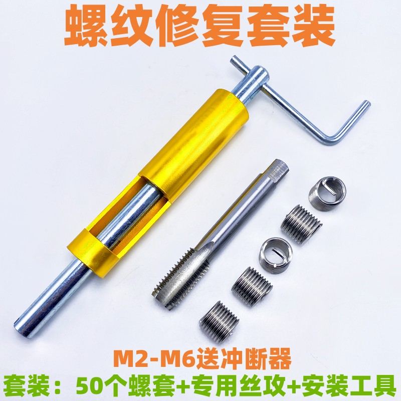 钢丝螺套安装工具 螺纹滑丝修复 M10x1.5螺套 ST2-ST10丝锥工具