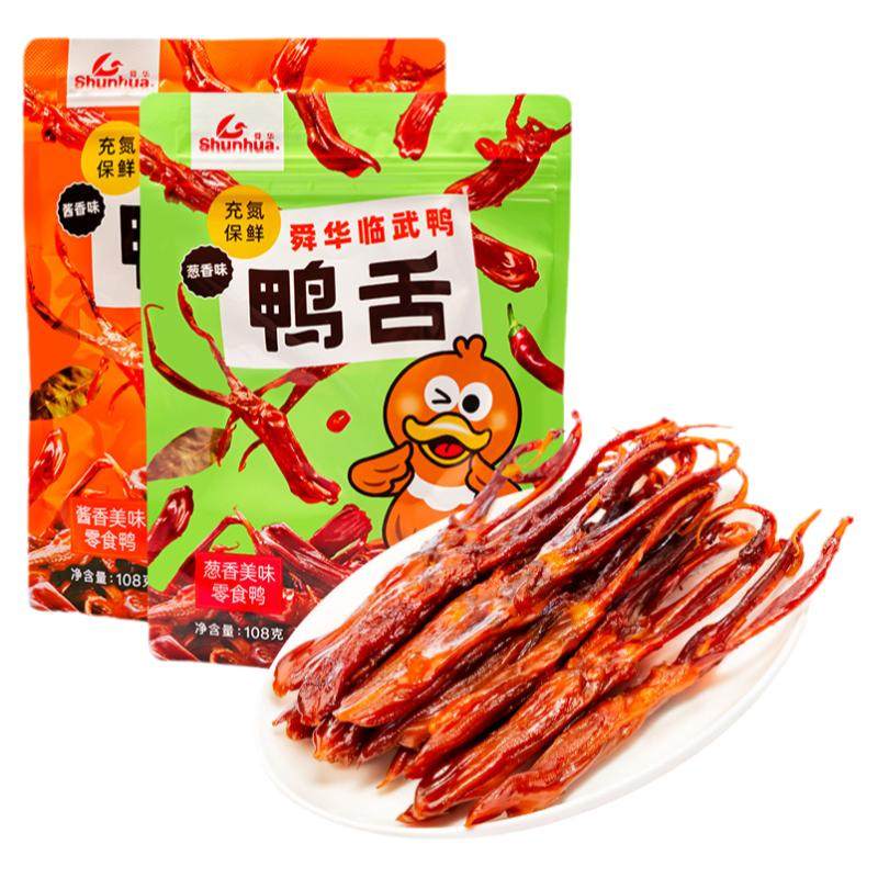 舜华鸭舌临武鸭湘品堂湖南特产小吃零食临武鸭郴州特产酱板鸭卤味