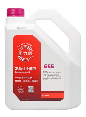巴斯夫固力顺G65粉色冷却液