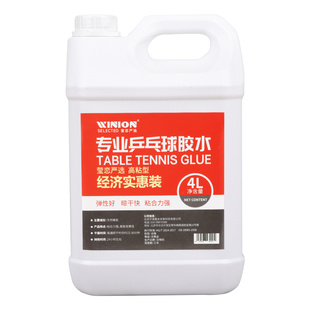WINION莹恋有机乒乓球胶水专业乒乓球拍胶皮粘拍专用高弹大桶装4L