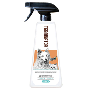 宠物狗狗除臭剂神器除体臭专用猫身上去祛味喷雾去除身体异味香水