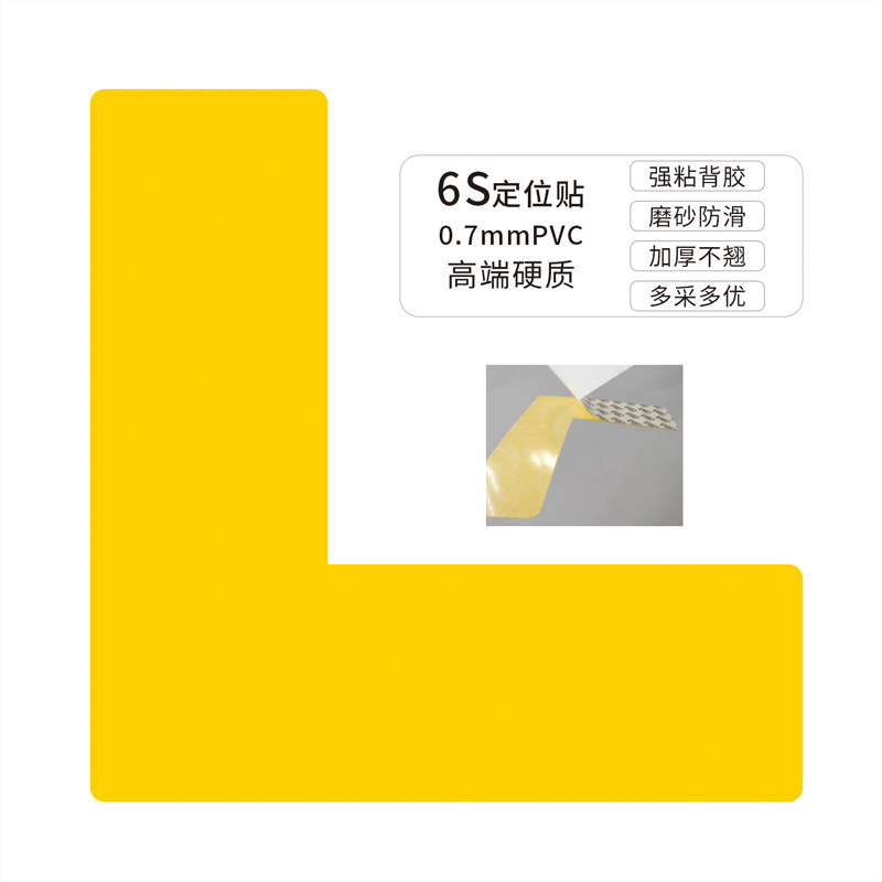 5S四角定位贴桌面地面定位标识贴物品定位贴6S管理定置标示贴L型定位角I型定位线物品摆放定置贴磨砂防水耐磨