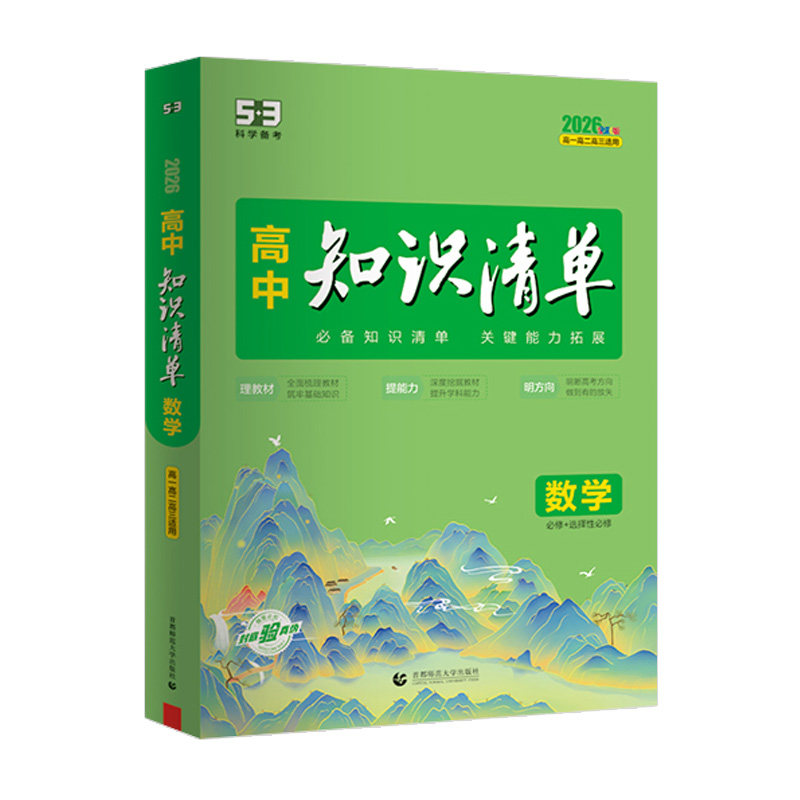 2027高中知识清单语文数学