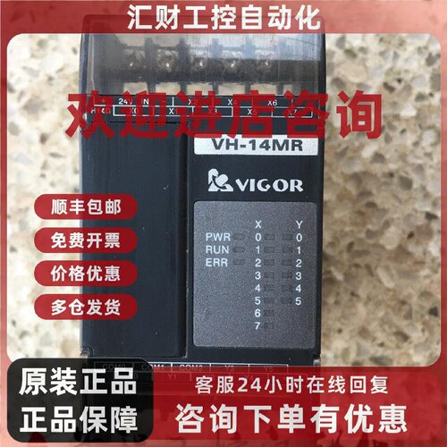 议价VH-10MR/14MR/20MR/24MR/28MR/28XYR/32MR 14MT 丰炜PLC主机