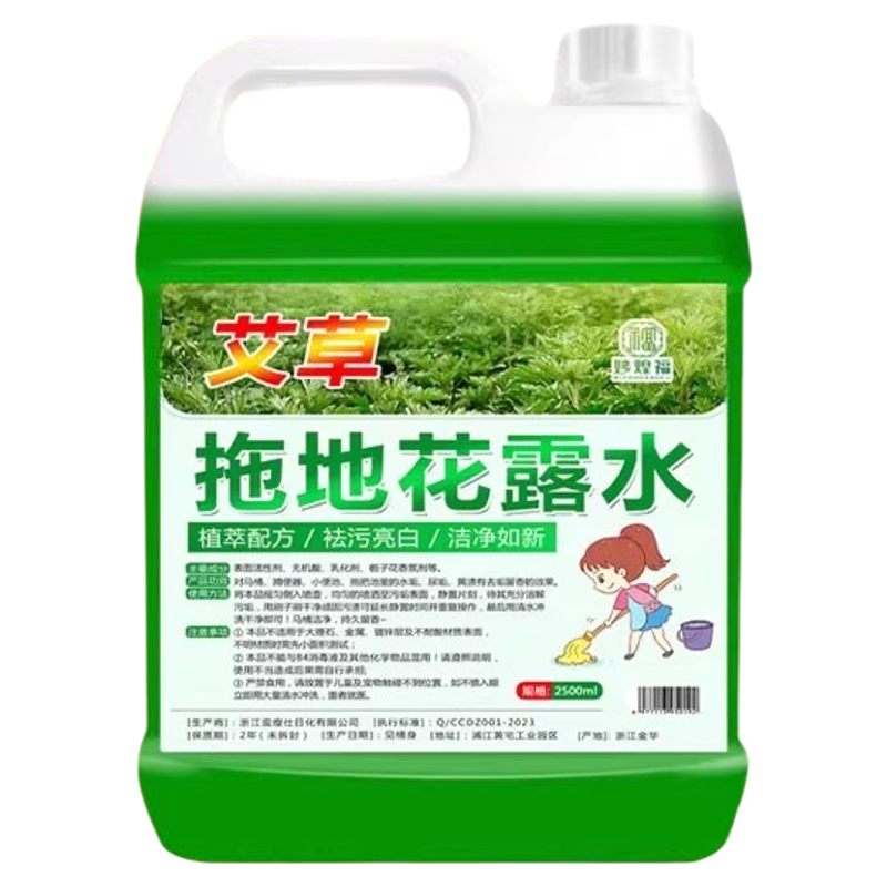 艾草防蚊!拖地专用留香花露水