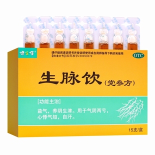 健之佳生脉饮党参口服液15支心悸气短自汗益气养阴旗舰店