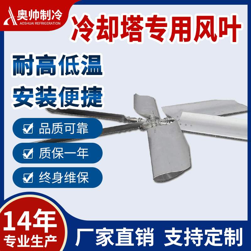 奥帅4叶6叶机翼型冷却塔风机风叶铝合金低噪音平衡性好耐腐蚀静音