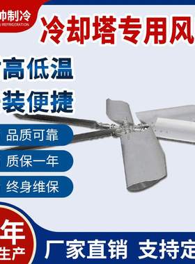 奥帅4叶6叶机翼型冷却塔风机风叶铝合金低噪音平衡性好耐腐蚀静音