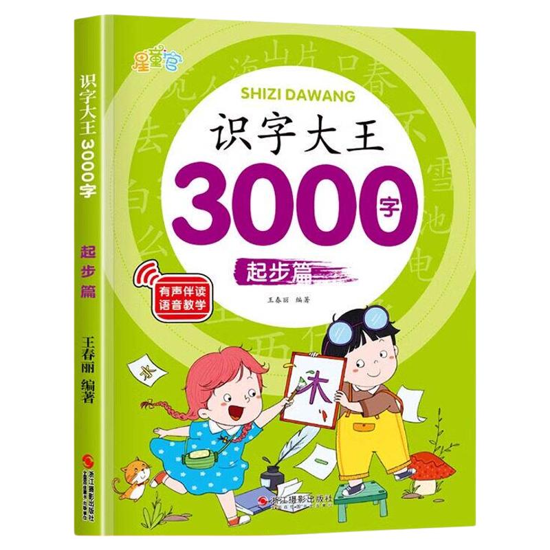 儿童识字挂图幼儿园认字看图卡片
