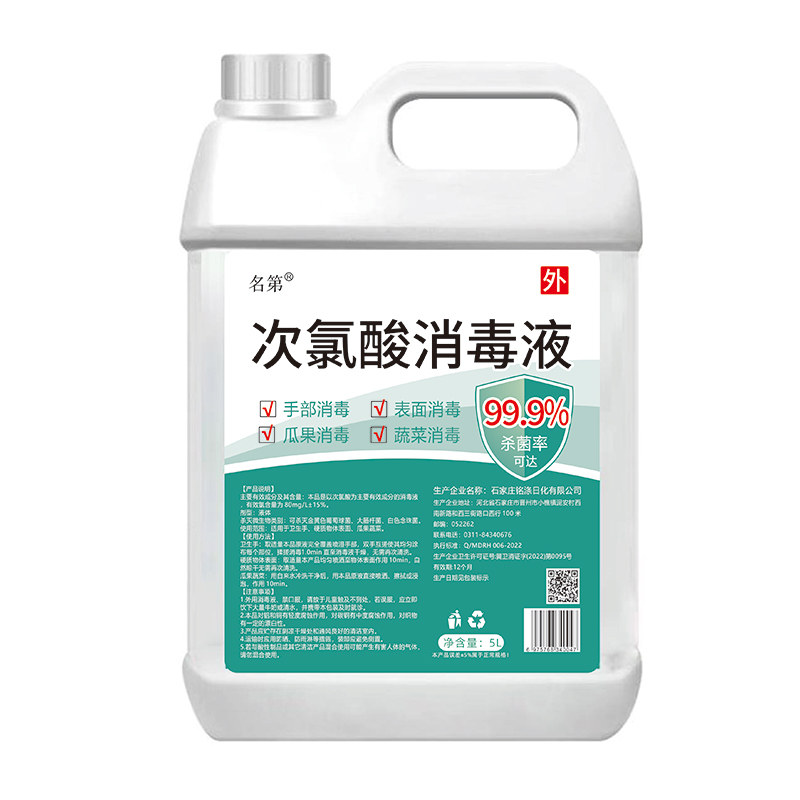 次氯酸消毒液家用杀菌室内衣物空气含氯免洗喷雾正品洗衣厨房浴室