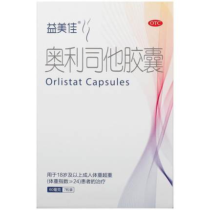 益美佳奥利司他胶囊排油减脂减肥药瘦身减重肥胖燃脂产品排油粉