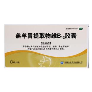 BMI羔羊胃提取物维B12胶囊羊妈咪慢性胃炎性婴儿吐奶旗舰店腹泻