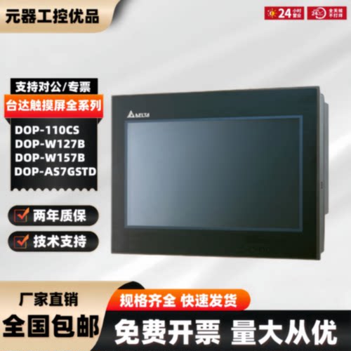 议价台达 DOP-B10E515/S511/DOP-B10VS511/110IS/HMC08-N500S52触