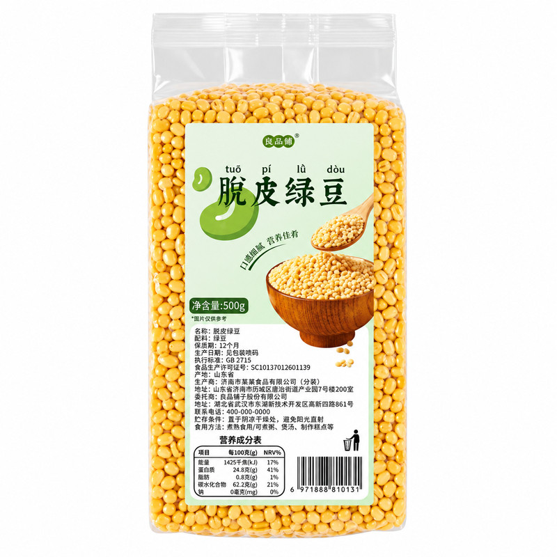 焙小姐脱皮绿豆颗粒饱满轻松出沙