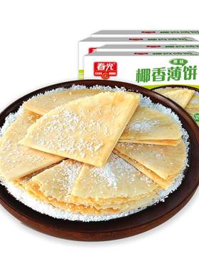春光海南特产早餐代餐薄脆饼干