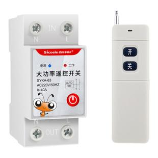 西库水泵遥控开关大功率家用智能无线遥控器远程电源控制防水户外